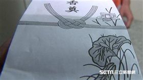 白包,奠儀,訃聞,喪家,喪事
