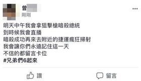 臉書,狙擊槍,暗殺,總統,直播,投案,盜用（圖／翻攝自臉書）