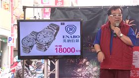 資深藝人巡迴做公益? 賣名錶遭控