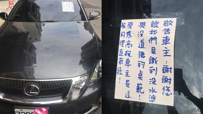 臨停被貼沒水準　LEXUS罵哭老闆
