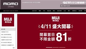 新零售時代,品牌,網路,線上平台,momo富邦媒,MUJI無印良品,無印良品