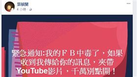 FB 病毒　連結　翻攝葉毓蘭臉書
