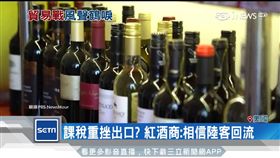 貿易戰陰影籠罩　加州紅酒商挫咧等