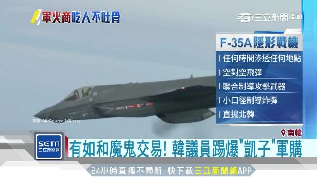 南韓軍購被美坑　豪砸千億慘成冤大頭