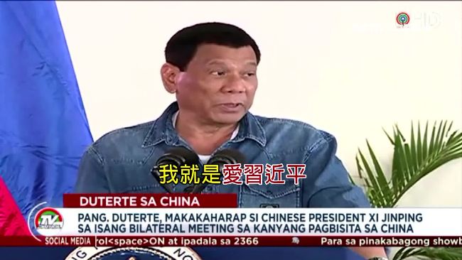 親中不掩飾！杜特蒂脫口：我愛習近平