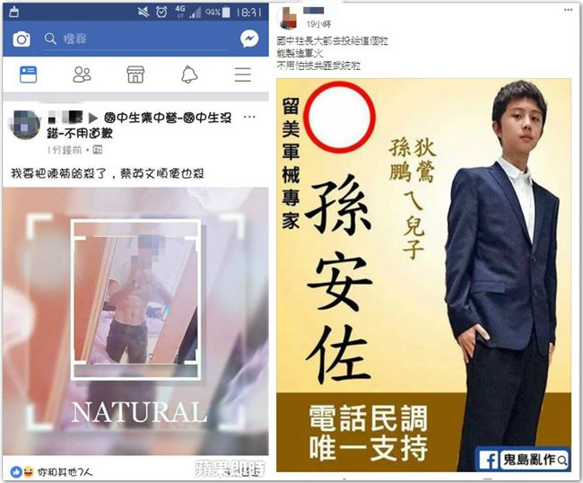 孫安佐效應？國中屁孩網路嗆聲要殺人