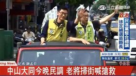 中山大同激戰　老將掃街喊搶救