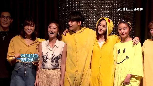 《姊的時代》殺青　小樂鍾瑶扮皮卡丘