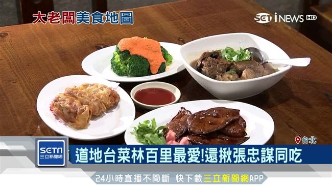 大老闆美食地圖公開！最愛餐館全都露