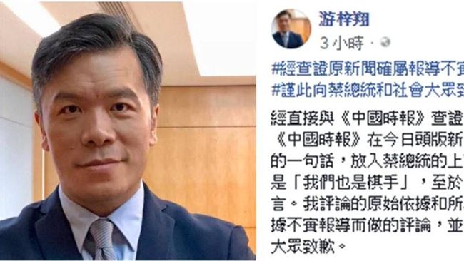 總統專訪報導不實　游梓翔刪文致歉