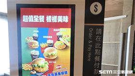 麥當勞,自助點餐機。（圖／業者提供）