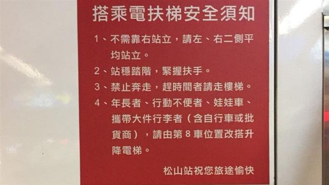 搭手扶梯靠左遭痛罵　她貼公告掀論戰
