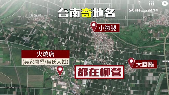 火燒店、大腳腿在哪？怪地名留言樓歪