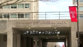 獨安佐大學1800