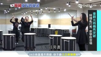 觀光商機再突破　韓亂打秀教學版登場