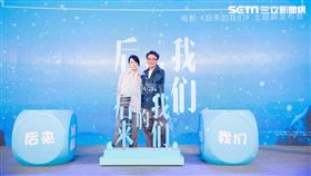 陳奕迅,劉若英《後來的我們》主題曲發佈會（圖／環球EMI提供）