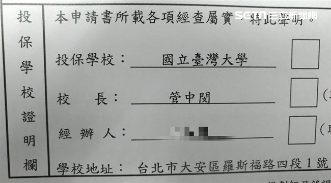 自治？台大學生保險校長竟寫管中閔
