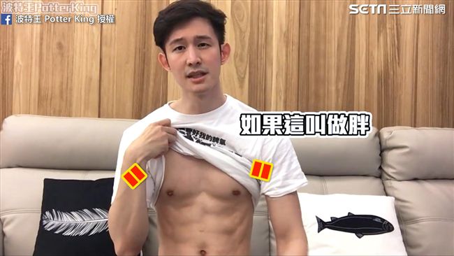 撩妹達人被嫌胖　怒露大肌肌反擊酸民