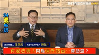 阿扁跨紅線？陳致中：為了一顆菜頭