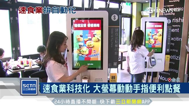 節省排隊時間　速食店推自助點餐機