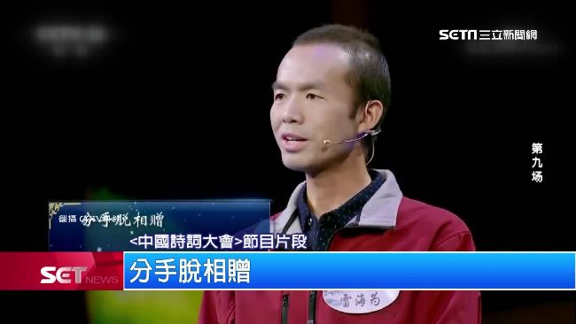 外賣哥擊敗北大才子　詩詞競賽奪冠軍