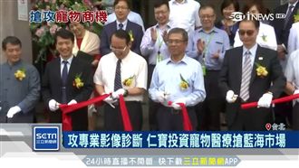 仁寶轉投資　進攻毛小孩醫療市場