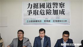 立法委員羅致政、蔡易餘、莊瑞雄召開「力挺國道警察 爭取危險加成」記者會。 圖／記者林敬旻攝
