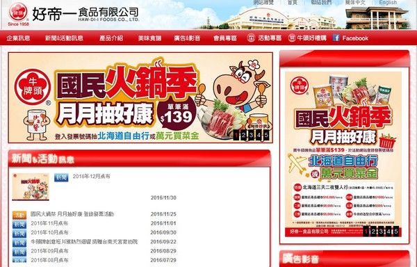 牛頭牌製造商好帝一涉逃稅　6人起訴