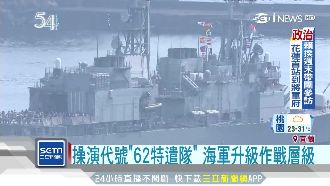海軍亮62特遣隊　操演升級作戰層級