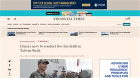 英國金融時報分析中國軍演是政治作戰