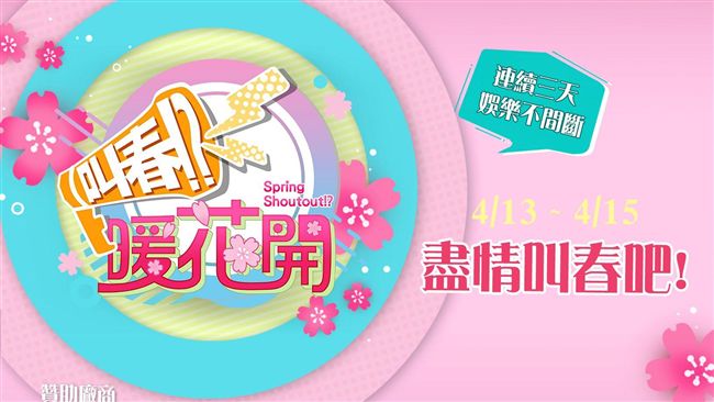魔競娛樂開創直播大紀元　新節目登場