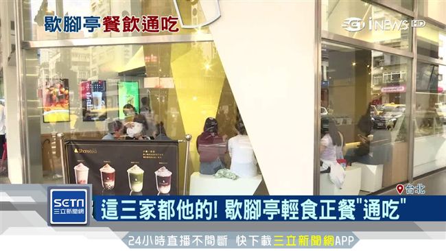 跨足4餐飲品牌　歇腳亭「重生」