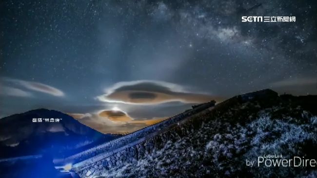 合歡山絕美夜景！飛碟雲如外星人降臨