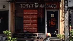 泰國,旅遊,按摩,台女,性侵,黑文化,半套,Tony Thai Massage（圖／翻攝GOOGLE）