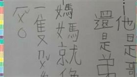 挨打,成績,心聲,造句,國文,作業,爆廢公社　圖／翻攝自臉書爆廢公社