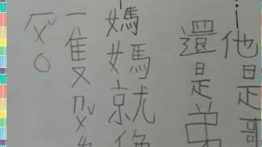 考差挨打！　女兒國文造句作業訴苦水