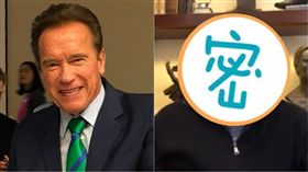 阿諾史瓦辛格（圖／翻攝自推特）