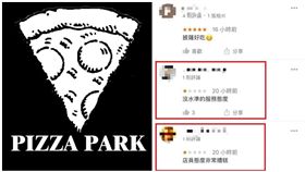 保險業務員把錢丟地上 還惡人先告狀給負評／PIZZA PARK 手工窯烤披薩專賣店粉專