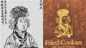 媽祖,武則天,提告,小林煎餅,大甲,歷史,圖像.瓦煎燒.北海岸全民聯盟公社,郭世賢　圖／翻攝自臉書　