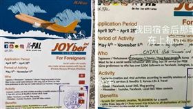 大陸一名留學生日前看到南韓濟州航空的宣傳海報，海報上寫到要招募「日本／越南／台灣／中國／香港」留學生，導致大陸留學生不滿抗議，還嗆要撕下海報，但主辦單位不為所動地說，如果妳肆意破壞海報，將提交校方懲戒。（圖／翻攝自微博）