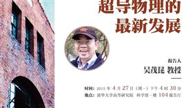 吳茂昆赴中國清華大學開講座_清華大學官網
http://www.castu.tsinghua.edu.cn/publish/cas/944/2013/20130712090805743421259/20130712090805743421259_.html