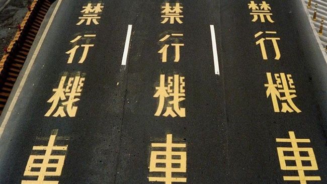 騎車受困天龍國　看到家鄉路牌秒飆淚