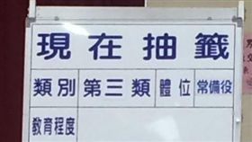 抽籤　抽兵種　翻攝網路