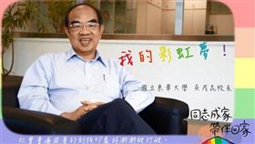 吳茂昆　圖／捍家盟提供