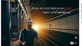 ［翻攝自dailymail　http://www.dailymail.co.uk/news/article-5620103/ISIS-threaten-bomb-New-Yorks-subway-chilling-propaganda-poster.html］