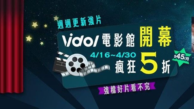 攻OTT市場　Vidol電影館開張