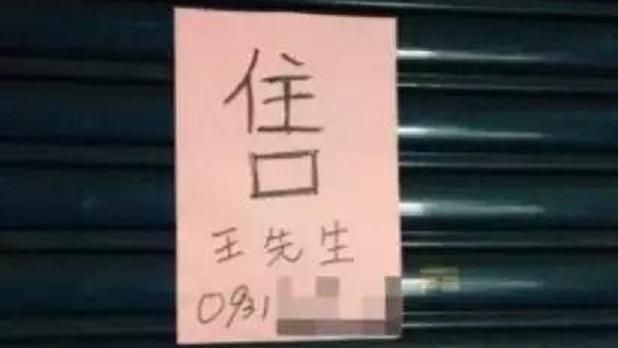 售屋寫成「住口」　網笑：鄰居的逆襲