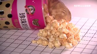 越怪越賣！玫瑰茶洋芋片、珍奶爆米花