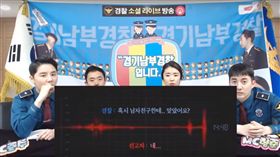 京畿南部警察FB Live,報案電話（圖／https://www.youtube.com/watch?v=5aktxuCGyIY）