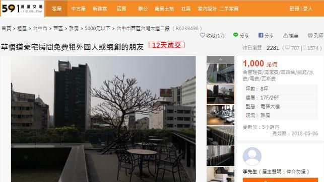 以工換宿徵單身女　房東：八字較合